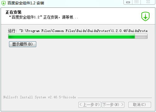 百度安全組件
