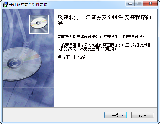 長(zhǎng)江證券安全控件