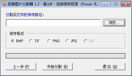 品雅圖片分割器