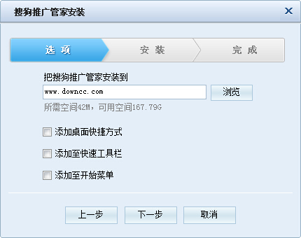 搜狗推廣管家 v4.4 官方正式版 0