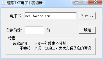速思txt電子書剪切器 v1.01 綠色版 0