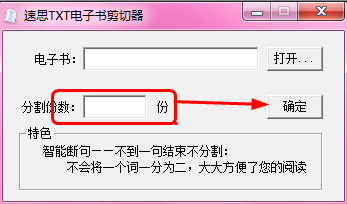 速思txt電子書剪切器