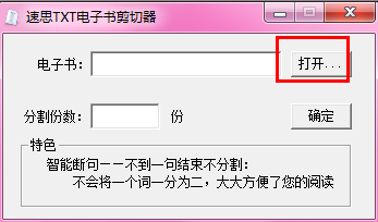 速思txt電子書剪切器