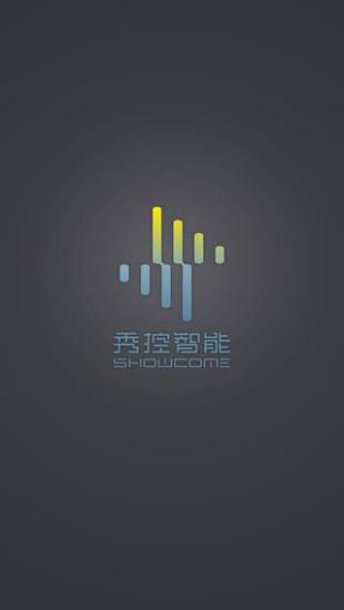 秀控e燈app(燈飾遙控器) v1.0 安卓版 0