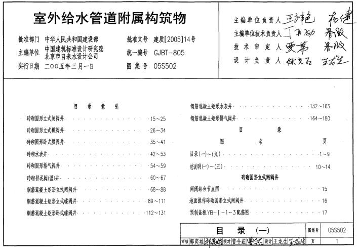 01s502圖集