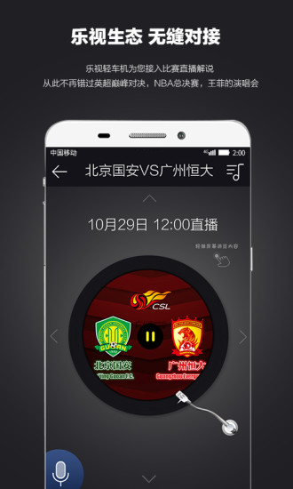 樂視輕車機(車載軟件) v1.1.12 安卓版 1