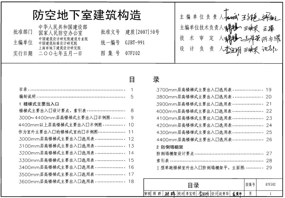 07fj02防空地下室建筑構(gòu)造圖集 pdf電子版 0