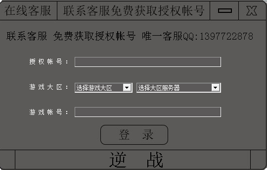 蘇邁通逆戰(zhàn)刷槍輔助 v2014 免費版 0