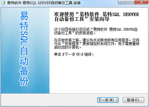 易特SQL SERVE自動備份工具 全能版 0