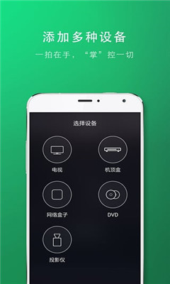 一拍遙控(支持多設(shè)備遙控)1