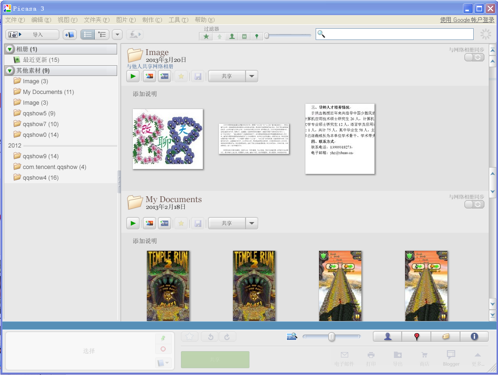 谷歌圖片瀏覽器(Google Picasa) V3.9.141.259 多語(yǔ)中文版 0
