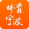 體育寧波