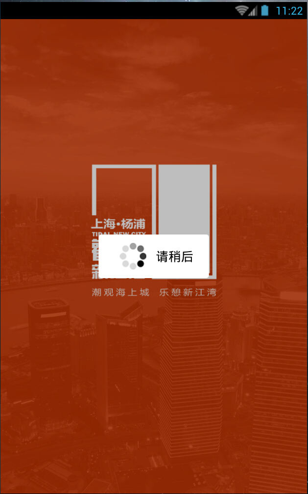觀潮新江灣客戶端 v1.03.014 安卓版 0