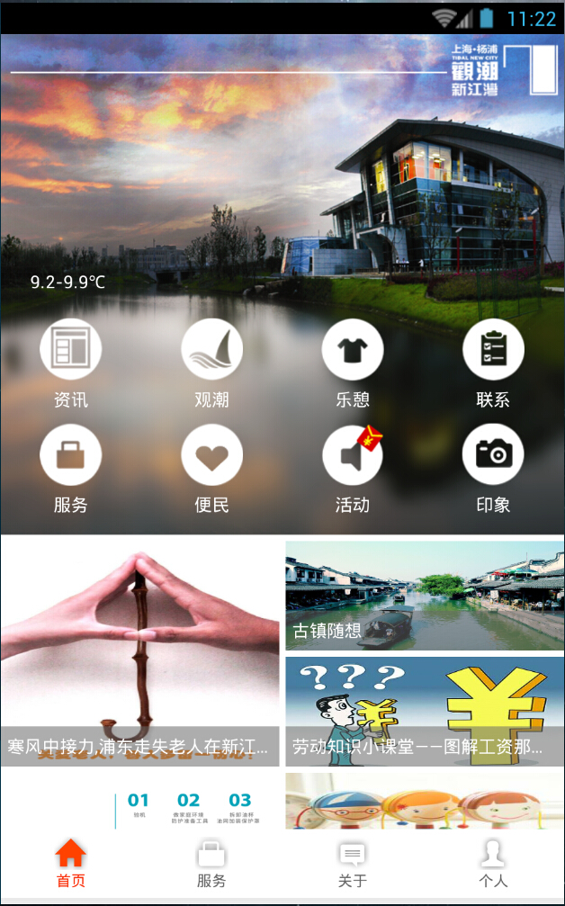 觀潮新江灣客戶端 v1.03.014 安卓版 1