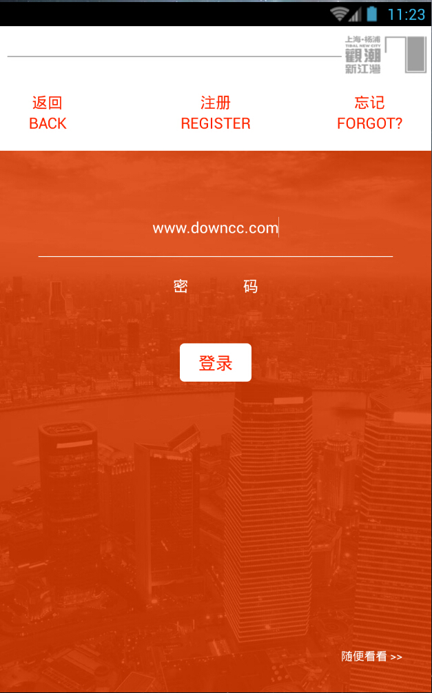 觀潮新江灣客戶端 v1.03.014 安卓版 2