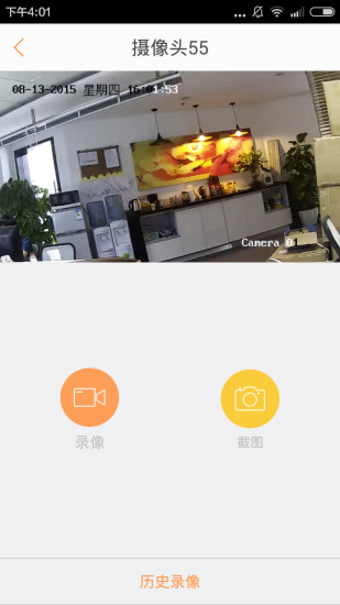 遠(yuǎn)見(視頻監(jiān)控) v2.1.0.1 安卓版 1