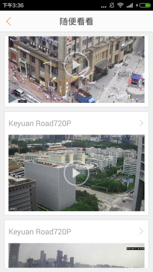 遠(yuǎn)見(視頻監(jiān)控) v2.1.0.1 安卓版 3