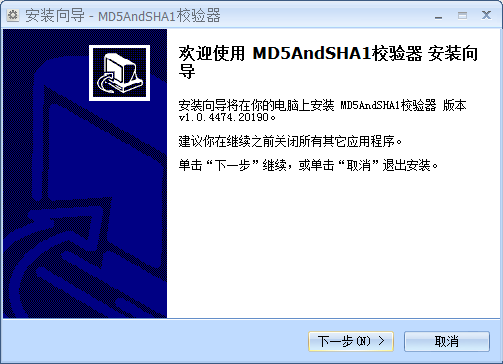 md5andsha1校驗器win7/8版 v1.0.4474.20190 官方版 0
