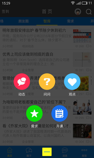 培訓(xùn)俠(職場(chǎng)培訓(xùn)) v2.0.4 安卓版 1
