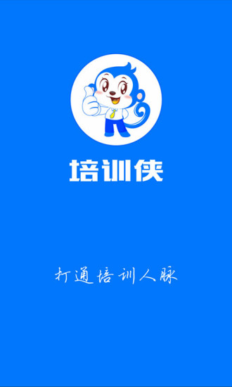 培訓(xùn)俠(職場(chǎng)培訓(xùn)) v2.0.4 安卓版 4