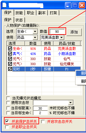 完美國際飛雪輔助 免費版 0