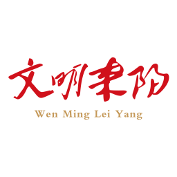 文明耒陽