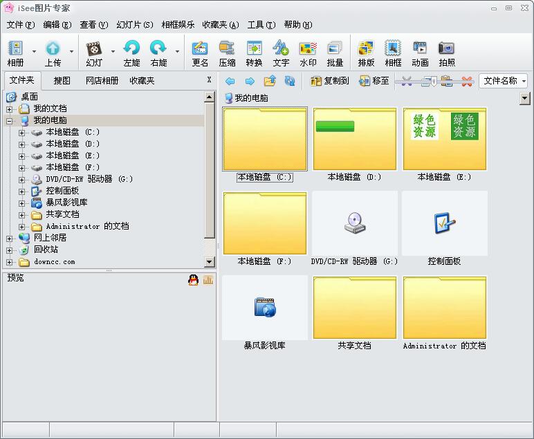isee圖片專家官方下載