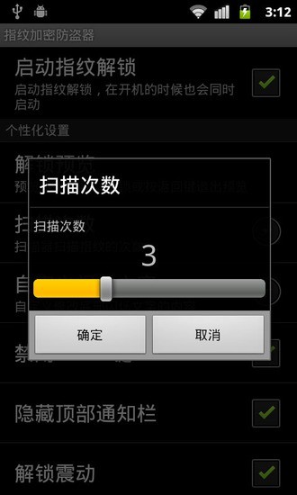 指紋加密防盜器 v1.0.0 安卓版 1
