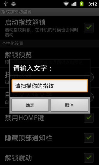 指紋加密防盜器 v1.0.0 安卓版 2
