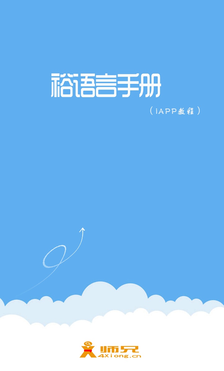 裕語(yǔ)言手冊(cè) v1.2 安卓版 0