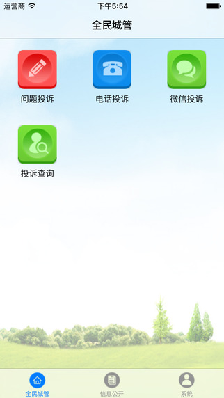 佛山城管隨手拍 v1.5 安卓版 2