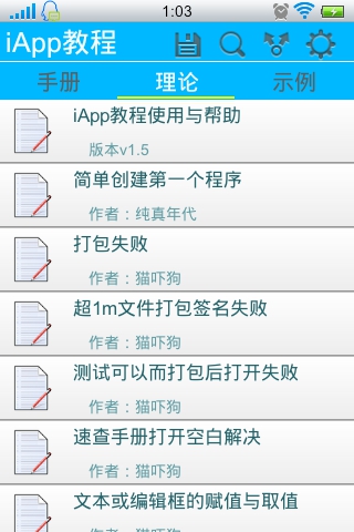 iapp手冊教程 v1.2 安卓版 0