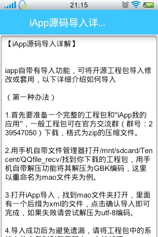 iapp手冊教程 v1.2 安卓版 2
