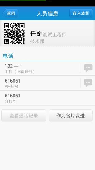 移動(dòng)通訊助理客戶端 v4.0.8 安卓版 3
