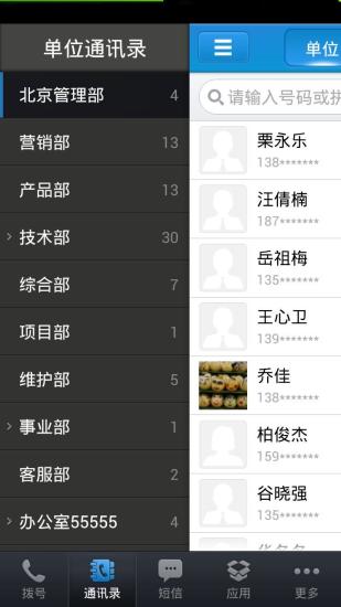 移動(dòng)通訊助理客戶端 v4.0.8 安卓版 1