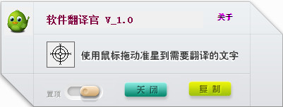 軟件翻譯官 v1.0 最新免費(fèi)版 0