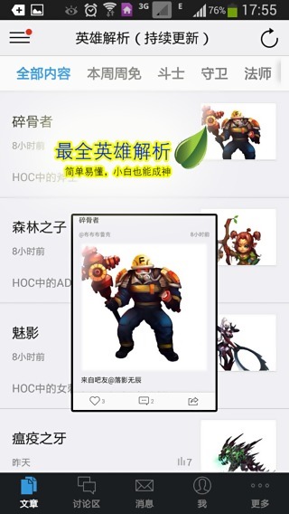 英雄戰(zhàn)歌盒子 v1.06.140730 安卓版 0