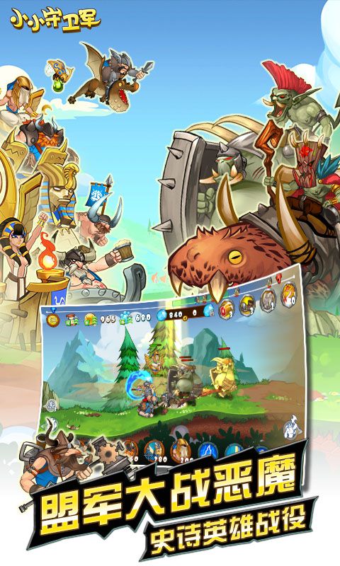 小小守衛(wèi)軍2中文版 v1.0.1 安卓版 1