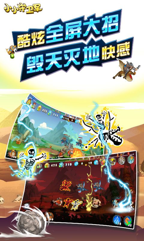 小小守衛(wèi)軍2手機版下載