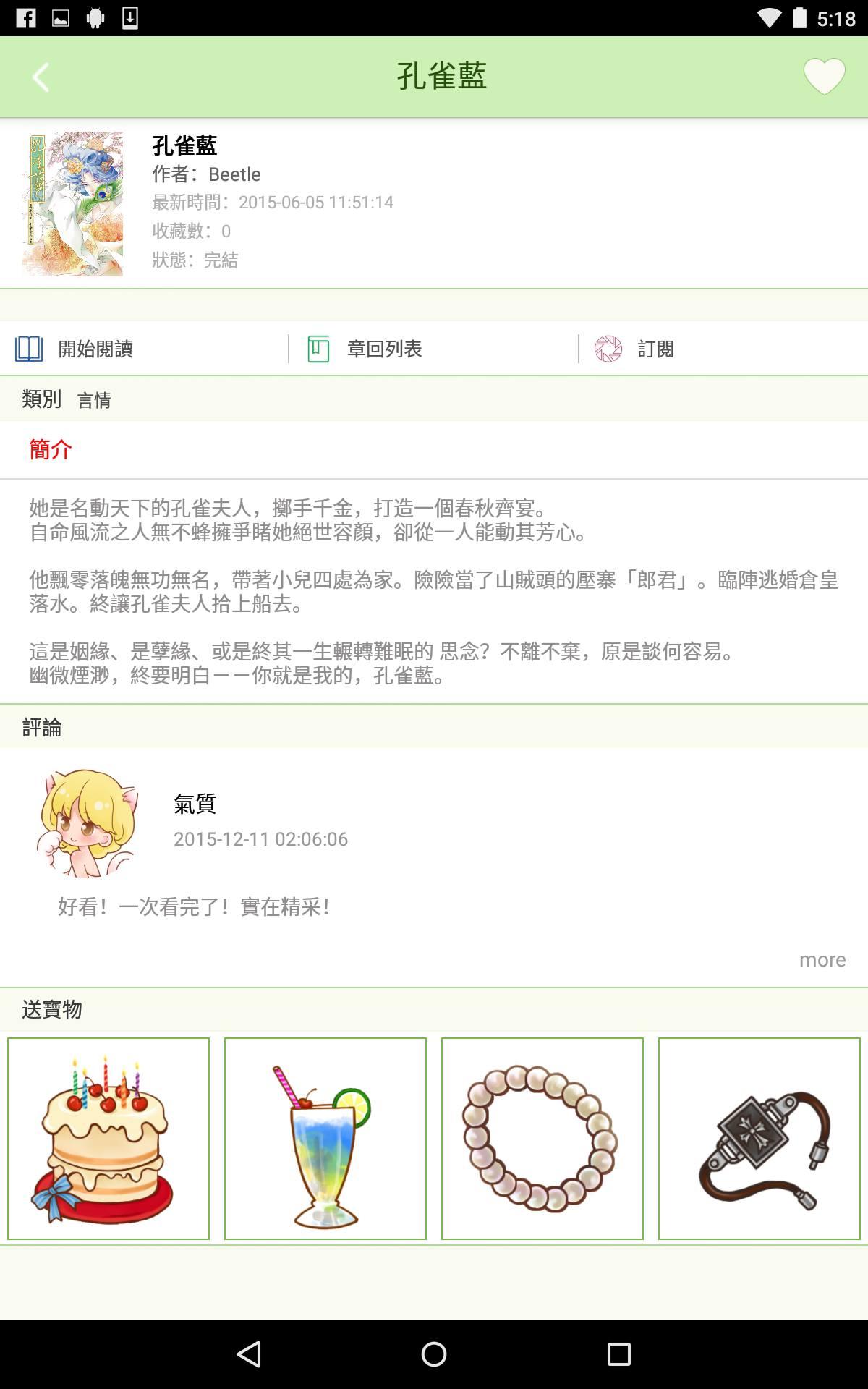 悅讀小說(shuō) v2.0 安卓無(wú)限版 0