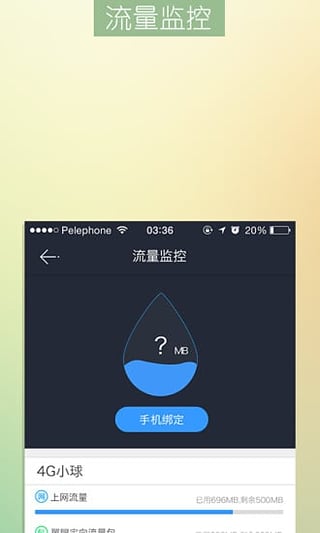 翼眼app下載