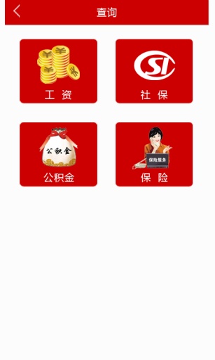 人事寶 v1.0 安卓版 1