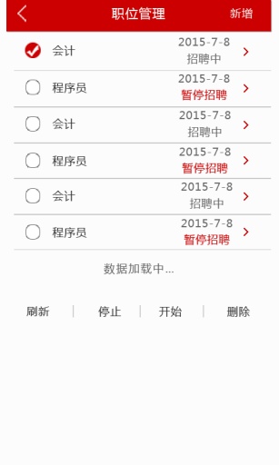 人事寶 v1.0 安卓版 3