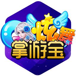 QQ炫舞掌游寶