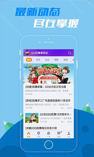 QQ炫舞掌游寶 v1.0.0 安卓版 0