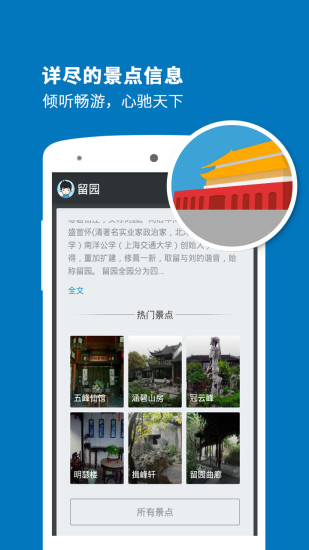 留園導游 v3.7.1 安卓版 1