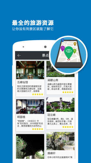 留園導游 v3.7.1 安卓版 2