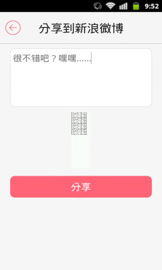 長微博工具手機版 v1.5.20140727 安卓版 2