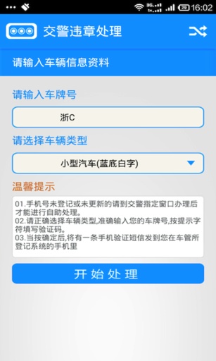 翼行溫州 v4.1.0 安卓版 0