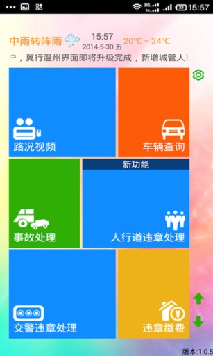 翼行溫州 v4.1.0 安卓版 3
